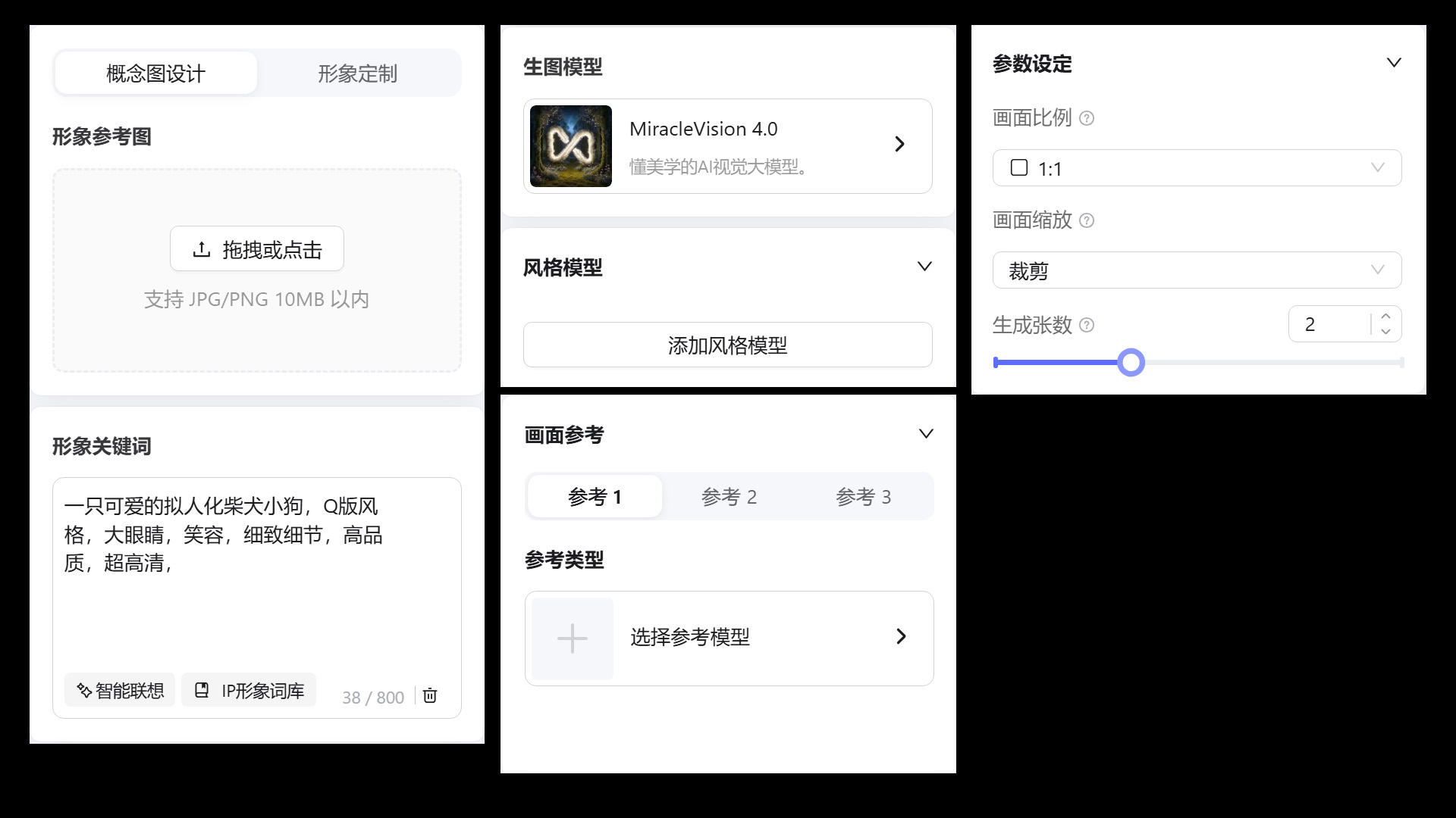 AIGC应用指南|用美图WHEE实现IP自由！（图ZMTQ5Nzc1NTY=） - 教程 - 站酷设计师大猫404原创素材 - 站酷ZCOOL