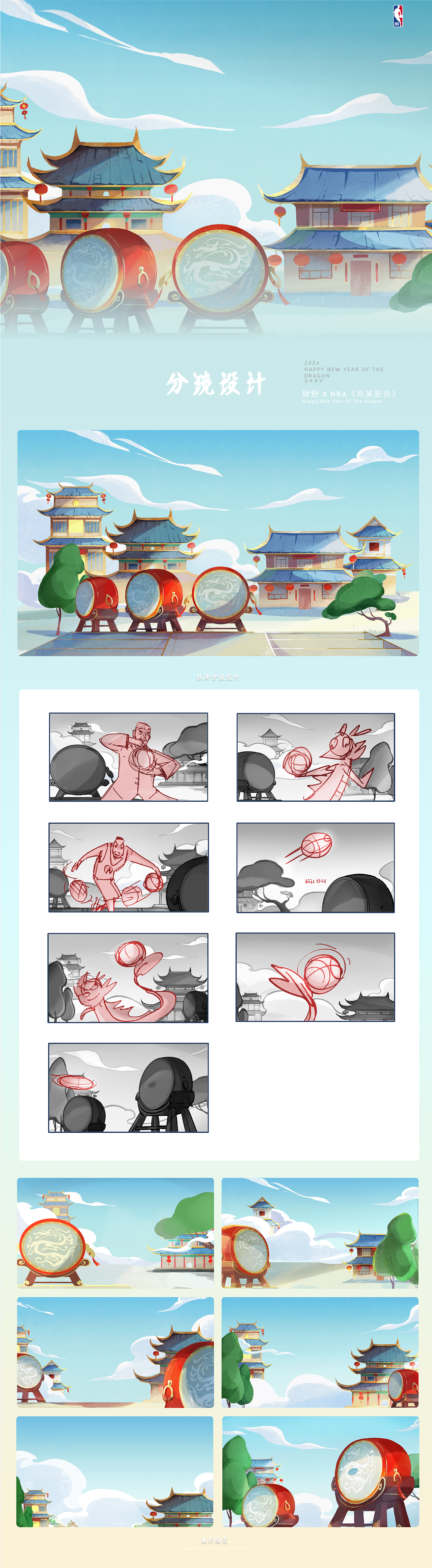 以鼓阵整图为基础进行鼓阵篮球赛分镜