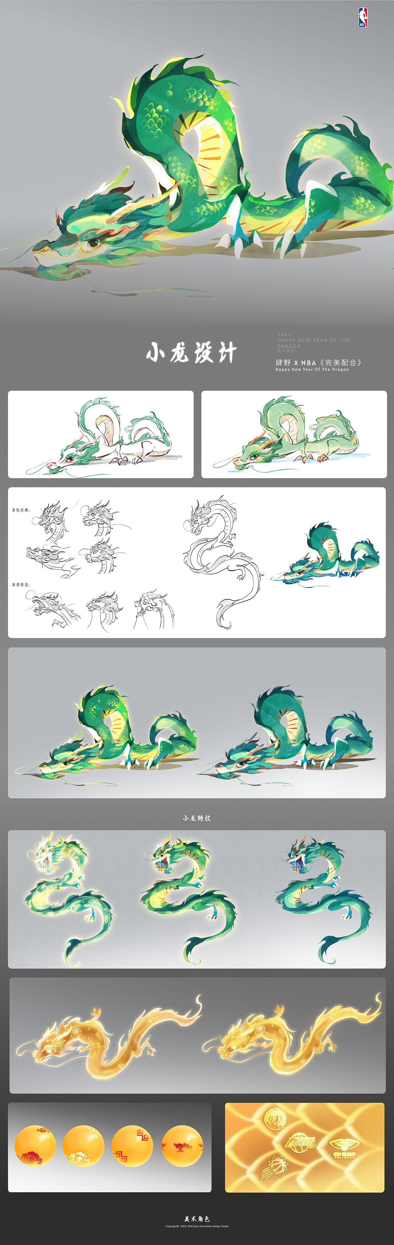 中国龙设计、特效设计