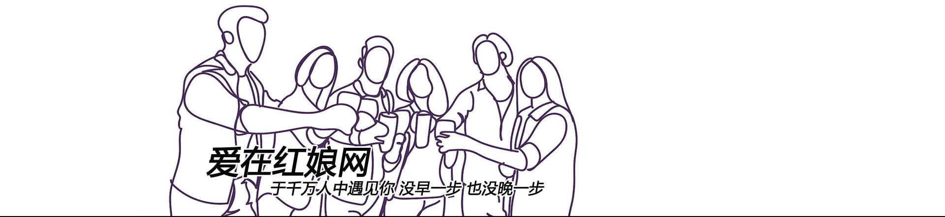 月老网征婚的个人主页（封面预览） - 主页封面设置 - 站酷设计师月老网征婚原创素材 - 站酷ZCOOL