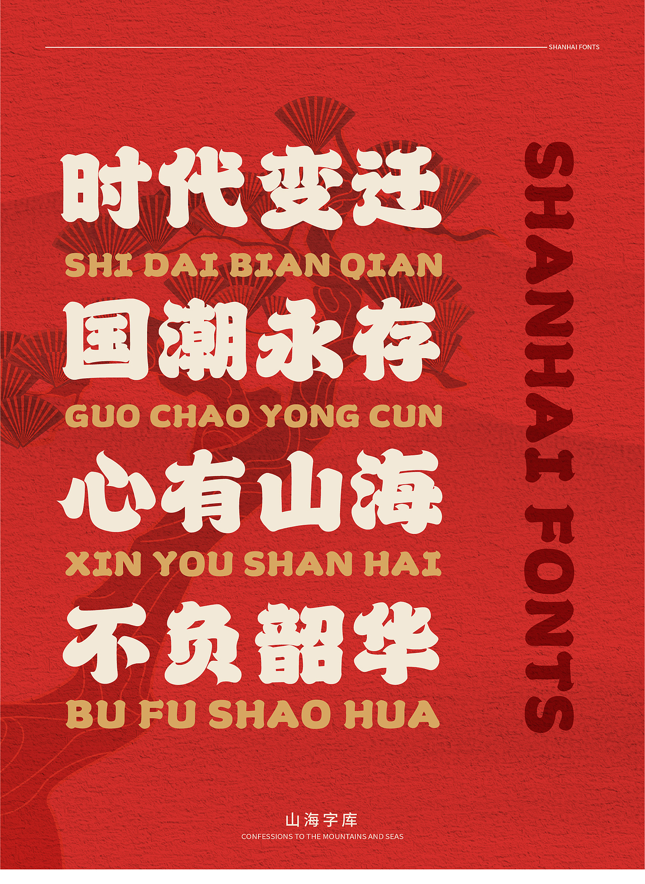 山海醒狮-山海字库第98款字体发布!