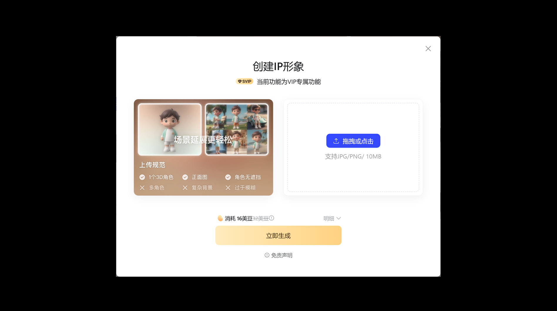 AIGC应用指南|用美图WHEE实现IP自由！（图ZMTQ5Nzc2NDA=） - 教程 - 站酷设计师大猫404原创素材 - 站酷ZCOOL