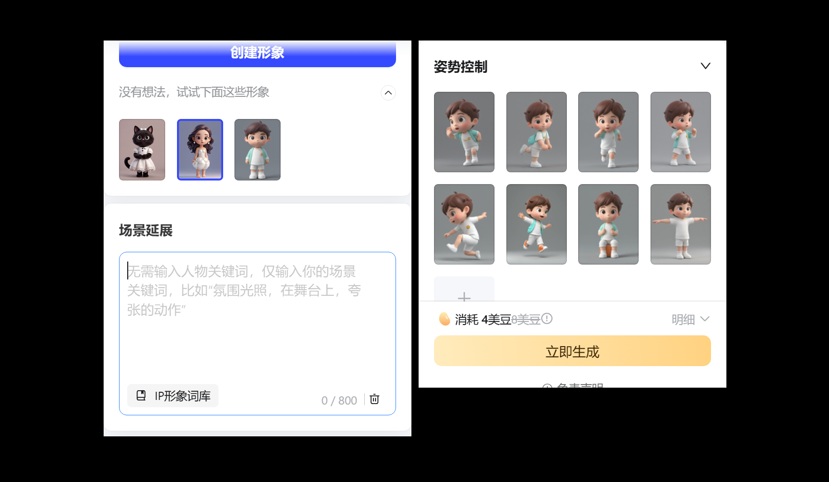 AIGC应用指南|用美图WHEE实现IP自由！（图ZMTQ5Nzc2NTY=） - 教程 - 站酷设计师大猫404原创素材 - 站酷ZCOOL