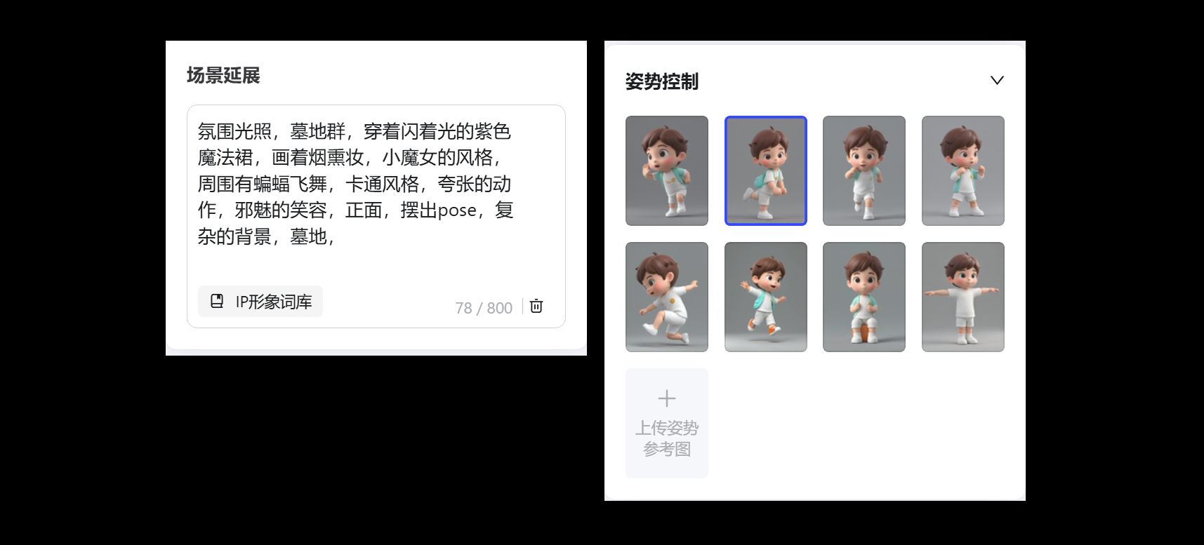 AIGC应用指南|用美图WHEE实现IP自由！（图ZMTQ5Nzc2NzY=） - 教程 - 站酷设计师大猫404原创素材 - 站酷ZCOOL
