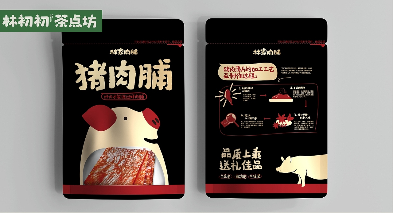 打造特产圈的黑马—林初初茶点坊品牌设计(图ZMzgyMzYwNTU2) - 品牌 - 站酷设计师瓦力品牌策划设计原创素材 - 站酷ZCOOL