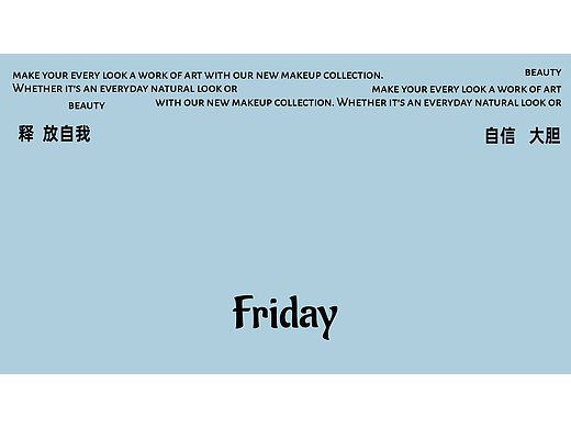 FRIDAY彩妆品牌设计提案