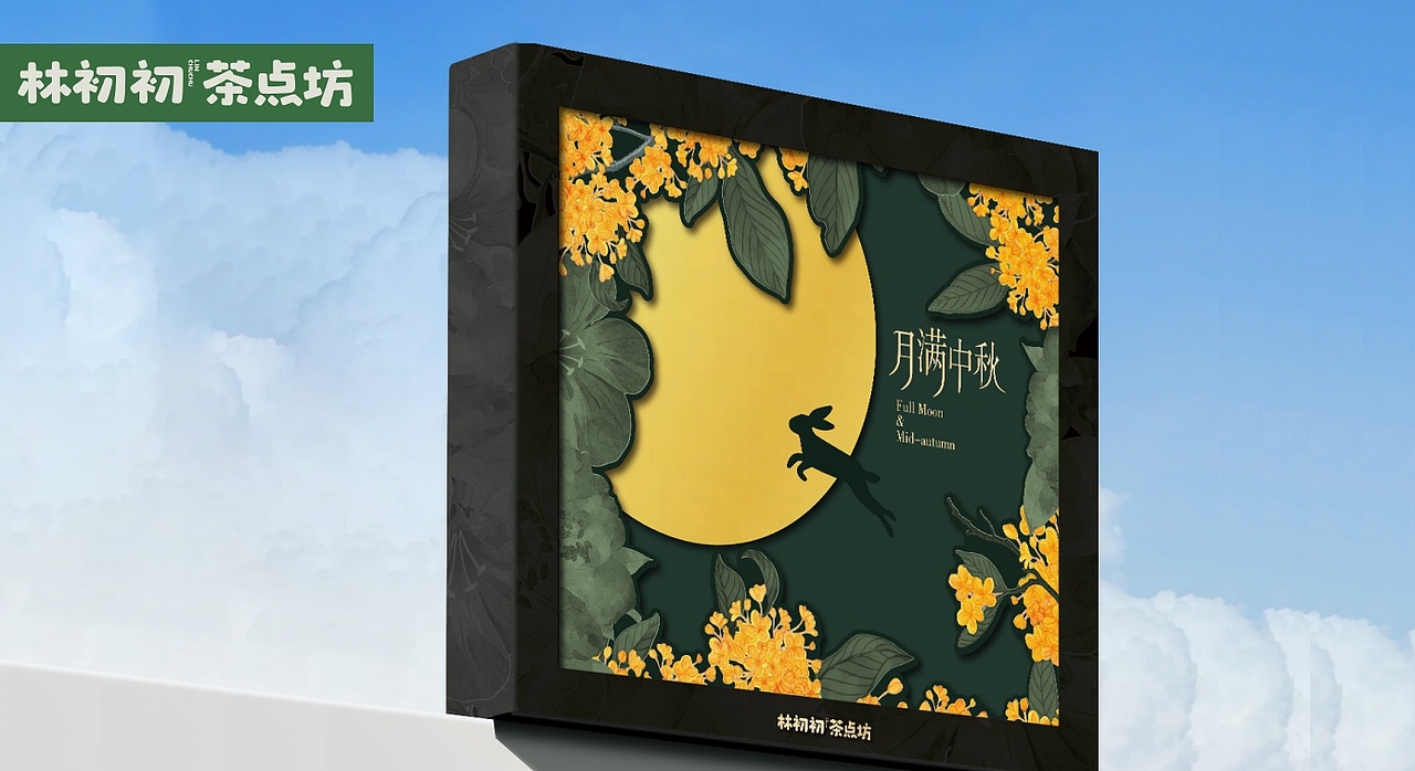 打造特产圈的黑马—林初初茶点坊品牌设计(图ZMzgyMzYwNTYw) - 品牌 - 站酷设计师瓦力品牌策划设计原创素材 - 站酷ZCOOL