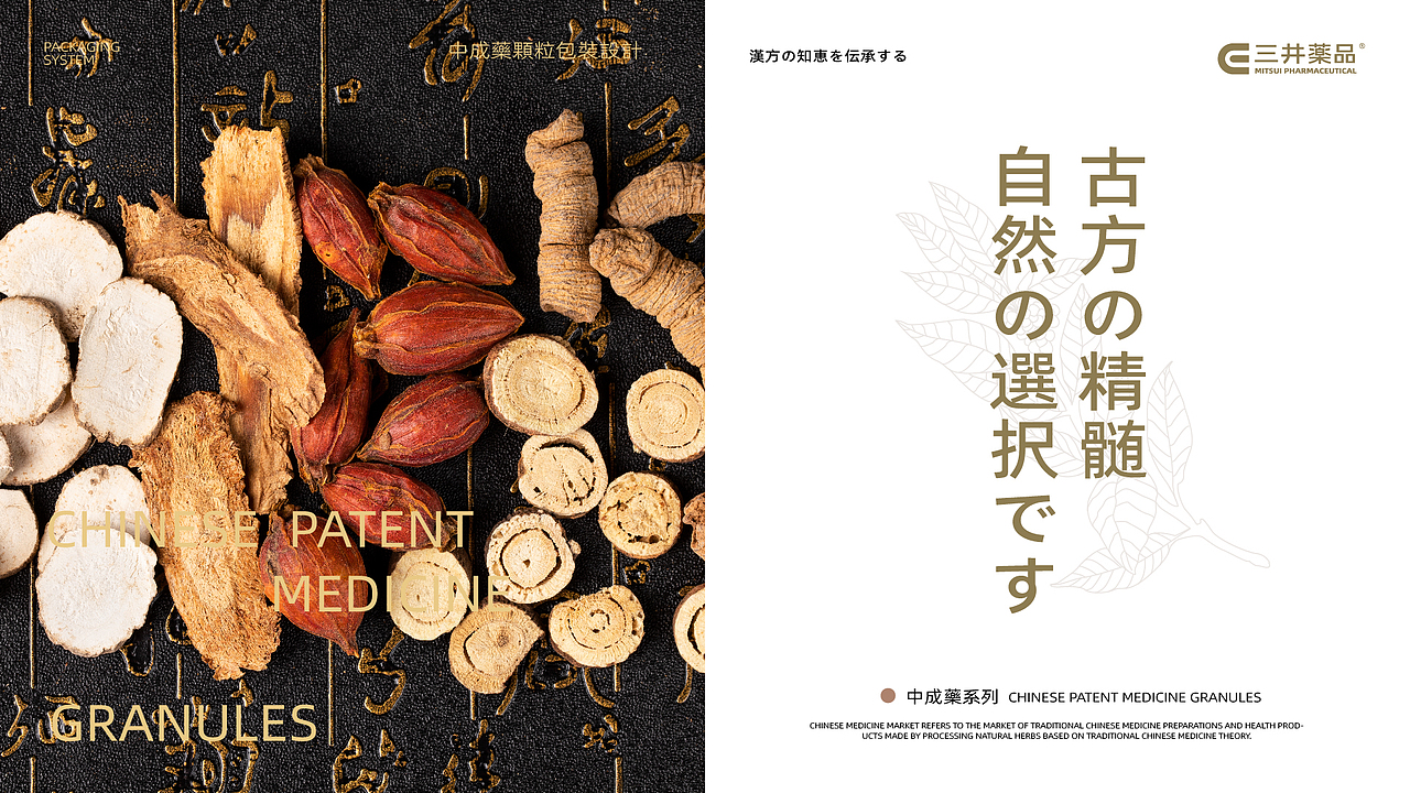 三井薬品 | 汉方系列包装设计（图ZMzgyMzYxOTYw） - 包装 - 站酷设计师鱼sir原创素材 - 站酷ZCOOL