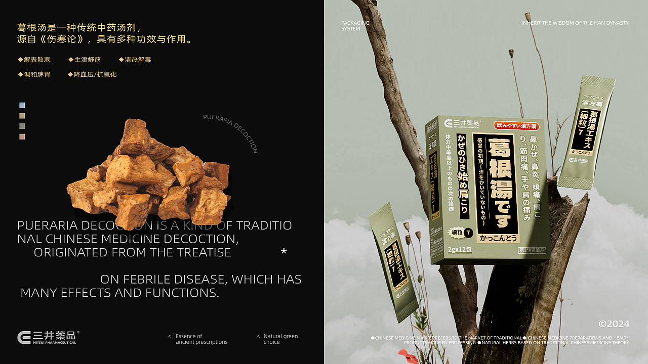 三井薬品 | 汉方系列包装设计（图ZMzgyMzYyNDU2） - 包装 - 站酷设计师鱼sir原创素材 - 站酷ZCOOL
