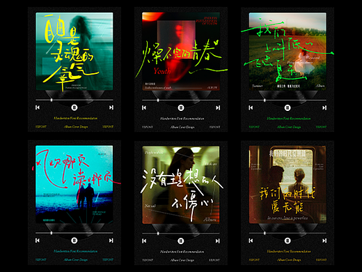 手写字+自由感拉满的💽音乐专辑封面