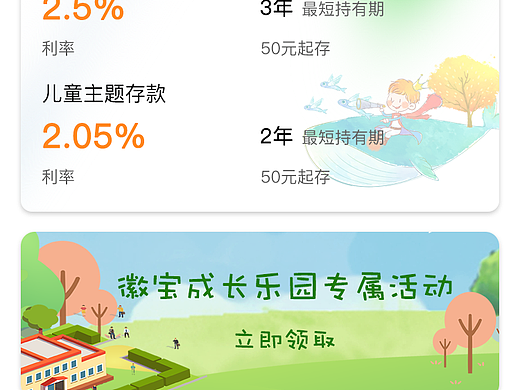 XX银行徽宝成长乐园