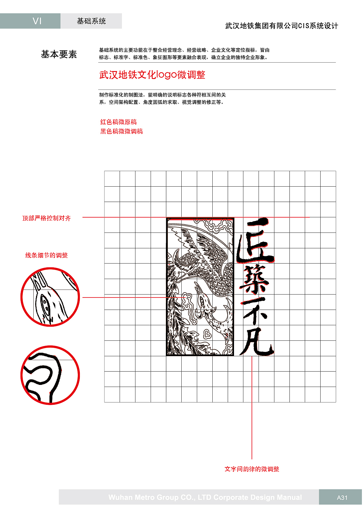 武汉地铁文化logo视觉规范部分vi（图ZMzgyMzYzODY0） - 品牌 - 站酷设计师晏迪原创素材 - 站酷ZCOOL