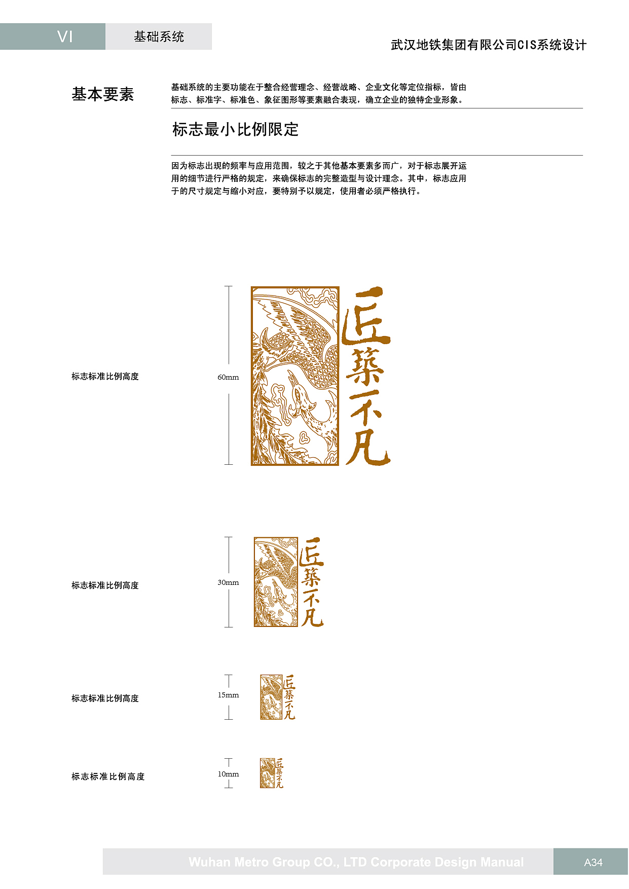 武汉地铁文化logo视觉规范部分vi（图ZMzgyMzYzODcy） - 品牌 - 站酷设计师晏迪原创素材 - 站酷ZCOOL