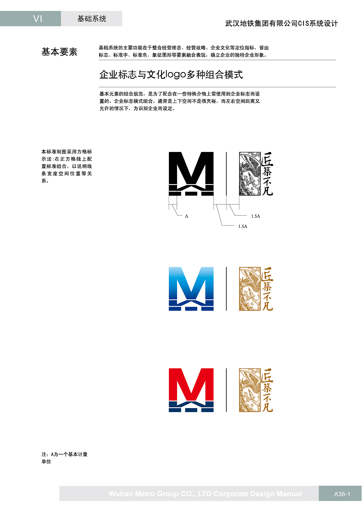 武汉地铁文化logo视觉规范部分vi（图ZMzgyMzYzODgw） - 品牌 - 站酷设计师晏迪原创素材 - 站酷ZCOOL