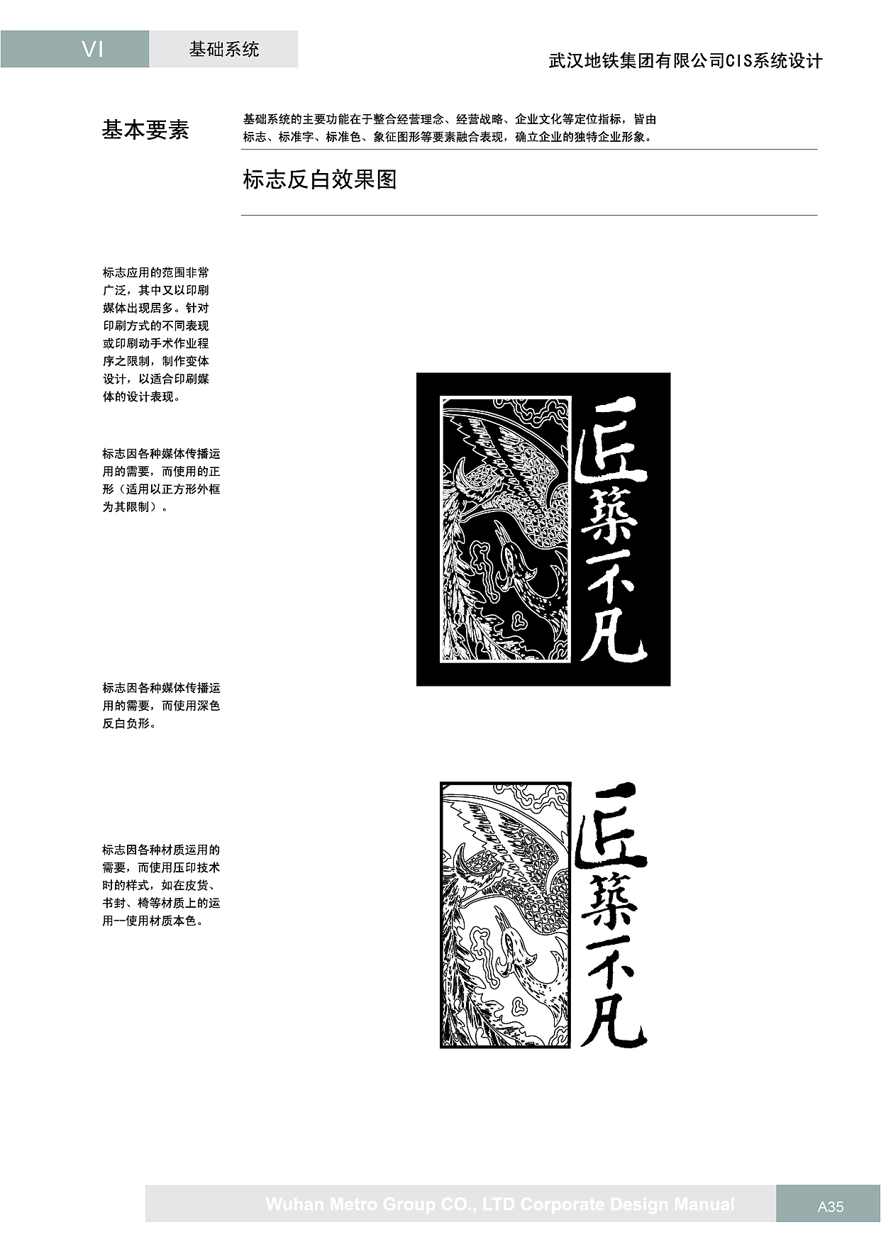 武汉地铁文化logo视觉规范部分vi（图ZMzgyMzYzODc2） - 品牌 - 站酷设计师晏迪原创素材 - 站酷ZCOOL