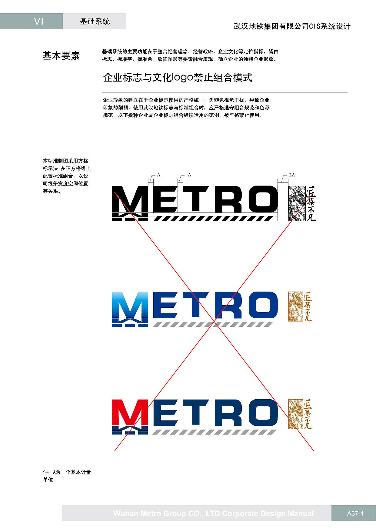武汉地铁文化logo视觉规范部分vi（图ZMzgyMzYzOTMy） - 品牌 - 站酷设计师晏迪原创素材 - 站酷ZCOOL