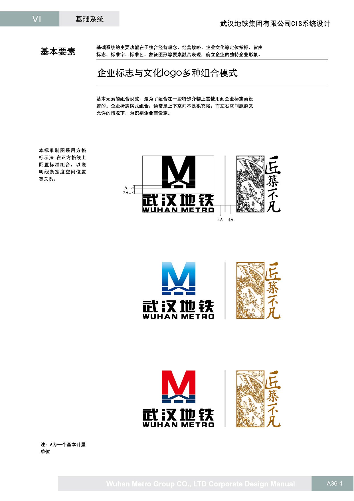 武汉地铁文化logo视觉规范部分vi（图ZMzgyMzYzODky） - 品牌 - 站酷设计师晏迪原创素材 - 站酷ZCOOL