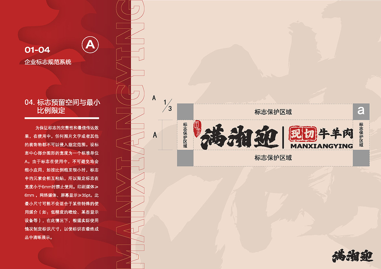 【已落地】连锁品牌满湘迎 VIS手册（图ZMzgyMzY0MDA4） - 品牌 - 站酷设计师杨施薇原创素材 - 站酷ZCOOL