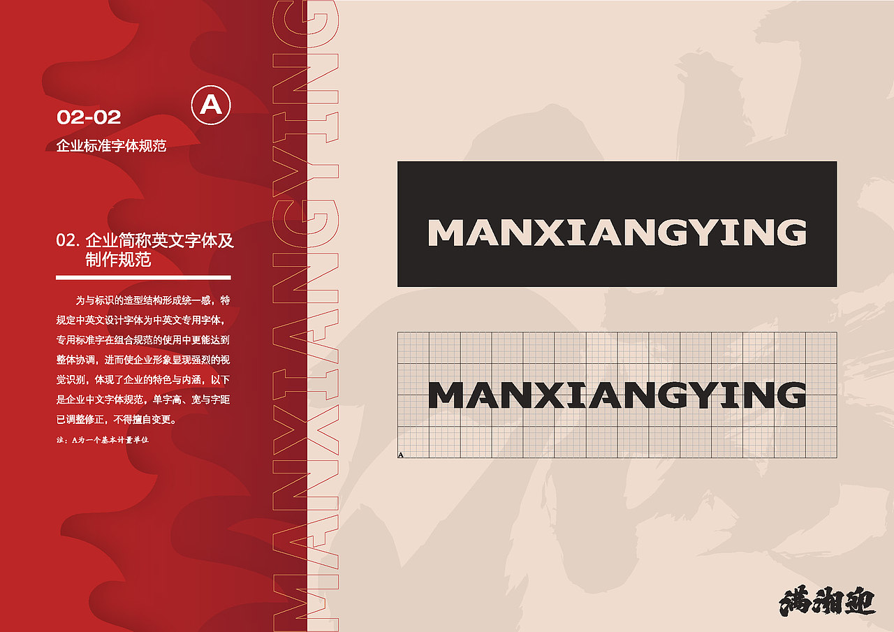 【已落地】连锁品牌满湘迎 VIS手册（图ZMzgyMzY0MDE2） - 品牌 - 站酷设计师杨施薇原创素材 - 站酷ZCOOL