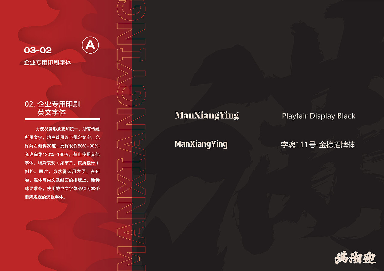 【已落地】连锁品牌满湘迎 VIS手册（图ZMzgyMzY0MDQ0） - 品牌 - 站酷设计师杨施薇原创素材 - 站酷ZCOOL