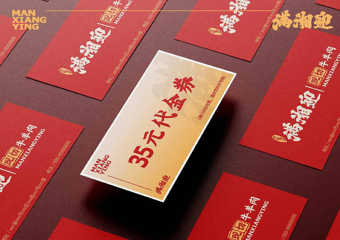 【已落地】连锁品牌满湘迎 VIS手册（图ZMzgyMzY0MTE2） - 品牌 - 站酷设计师杨施薇原创素材 - 站酷ZCOOL