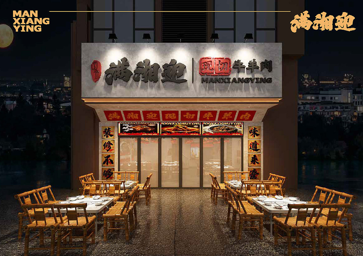 【已落地】连锁品牌满湘迎 VIS手册（图ZMzgyMzY0MTY4） - 品牌 - 站酷设计师杨施薇原创素材 - 站酷ZCOOL