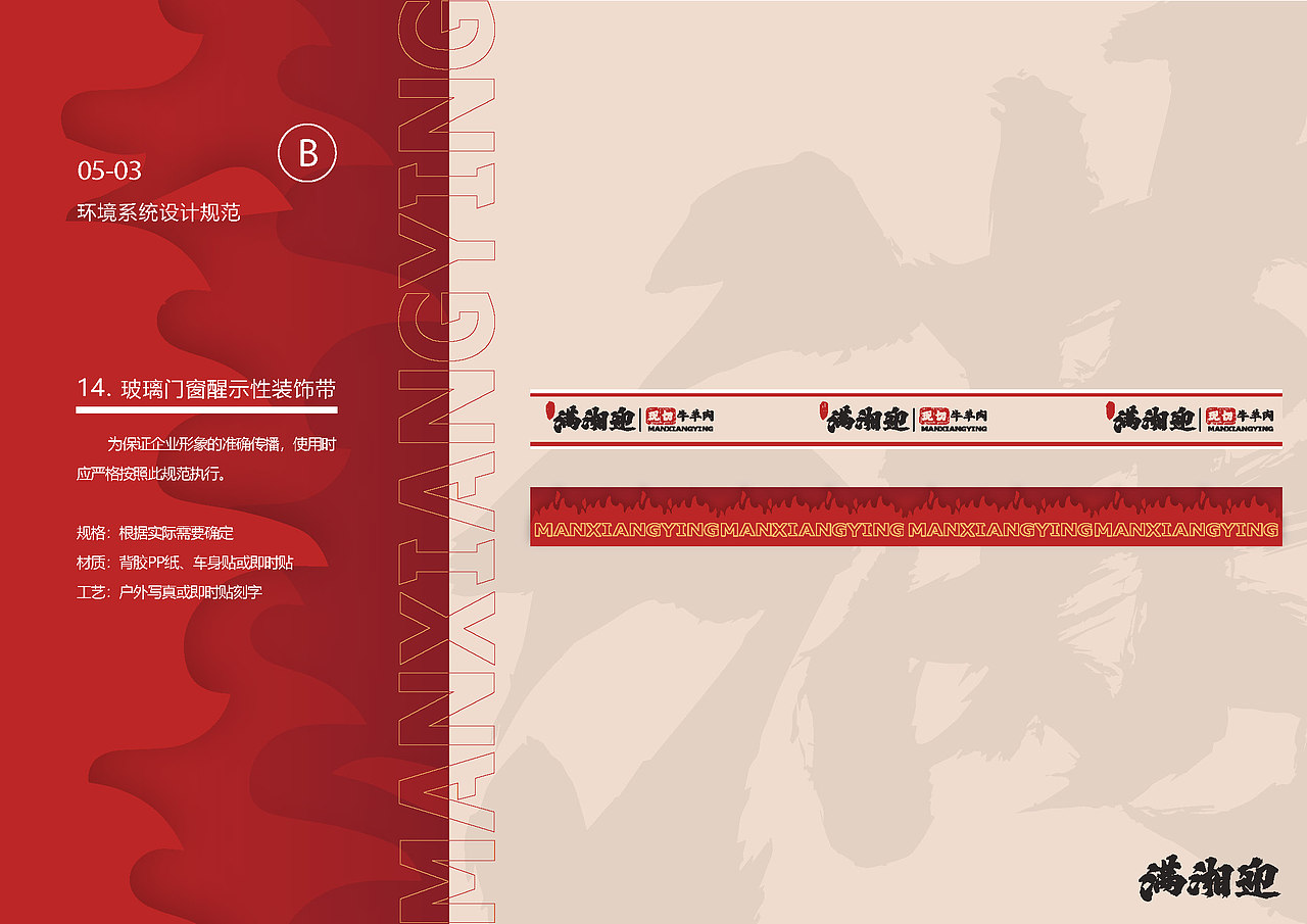 【已落地】连锁品牌满湘迎 VIS手册（图ZMzgyMzY0MTgw） - 品牌 - 站酷设计师杨施薇原创素材 - 站酷ZCOOL