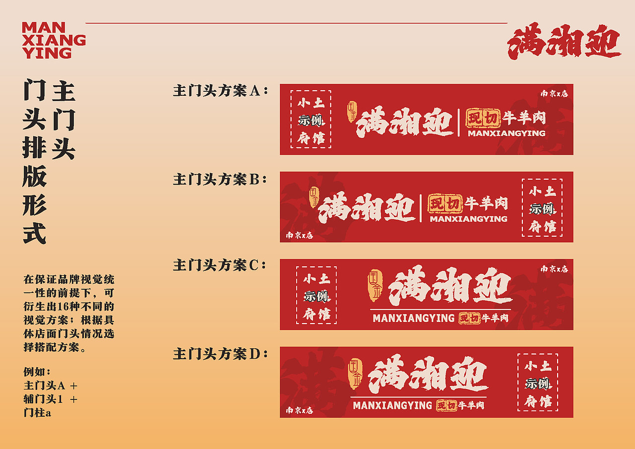 【已落地】连锁品牌满湘迎 VIS手册（图ZMzgyMzY0MTky） - 品牌 - 站酷设计师杨施薇原创素材 - 站酷ZCOOL