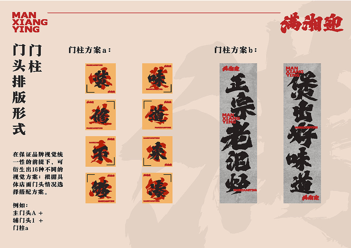 【已落地】连锁品牌满湘迎 VIS手册（图ZMzgyMzY0MjAw） - 品牌 - 站酷设计师杨施薇原创素材 - 站酷ZCOOL