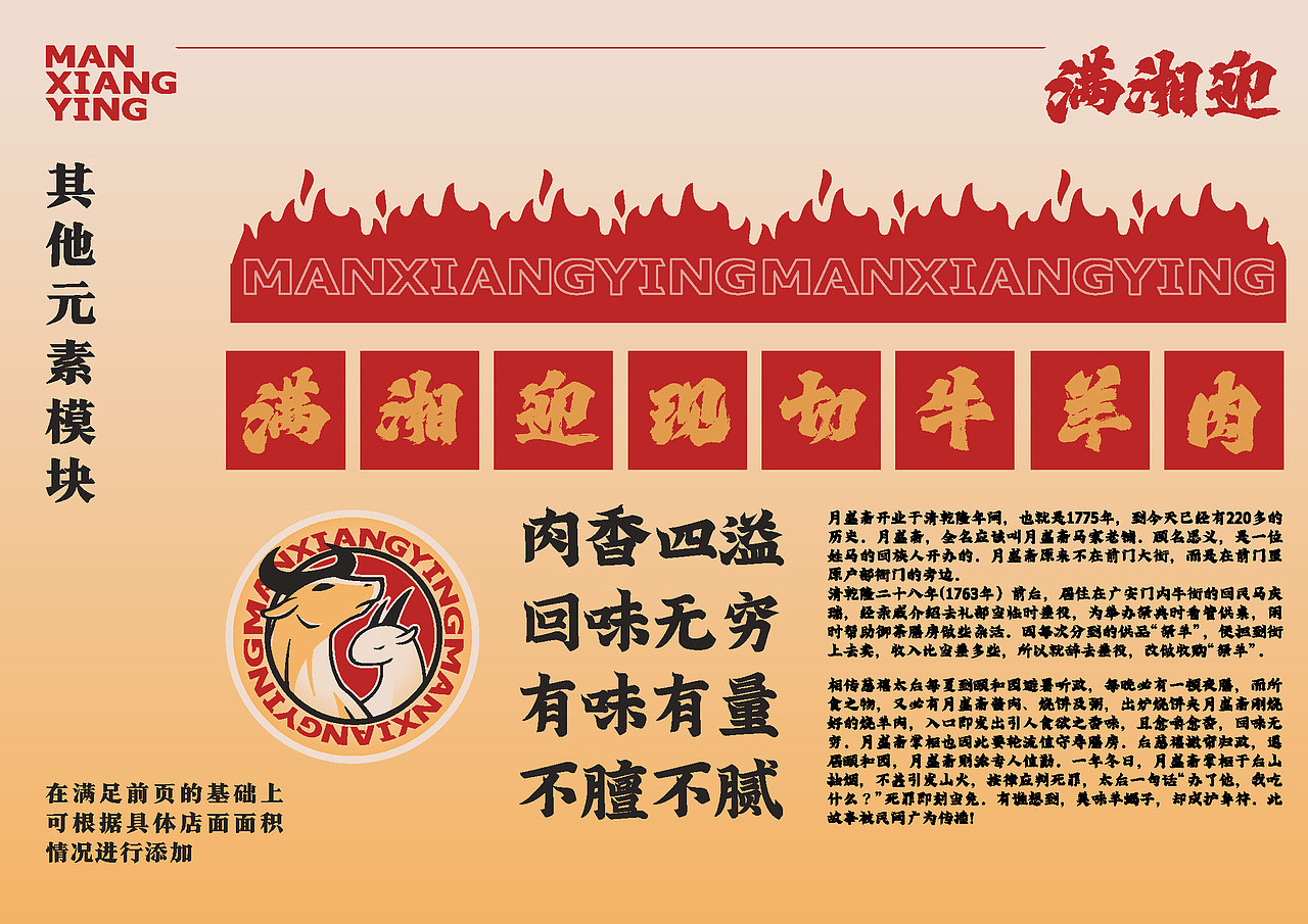 【已落地】连锁品牌满湘迎 VIS手册（图ZMzgyMzY0MjE2） - 品牌 - 站酷设计师杨施薇原创素材 - 站酷ZCOOL