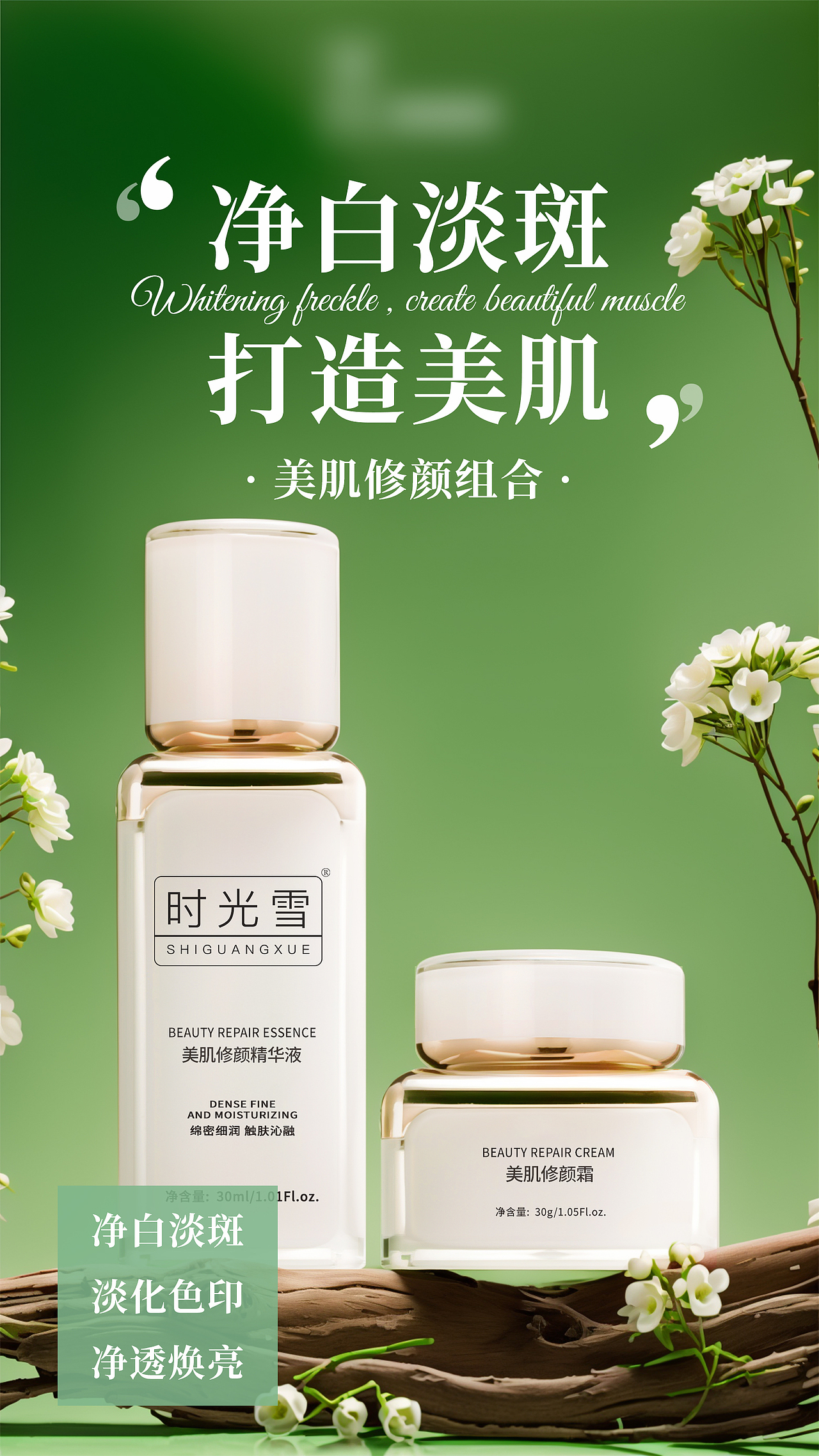 AI产品合成美妆海报 II