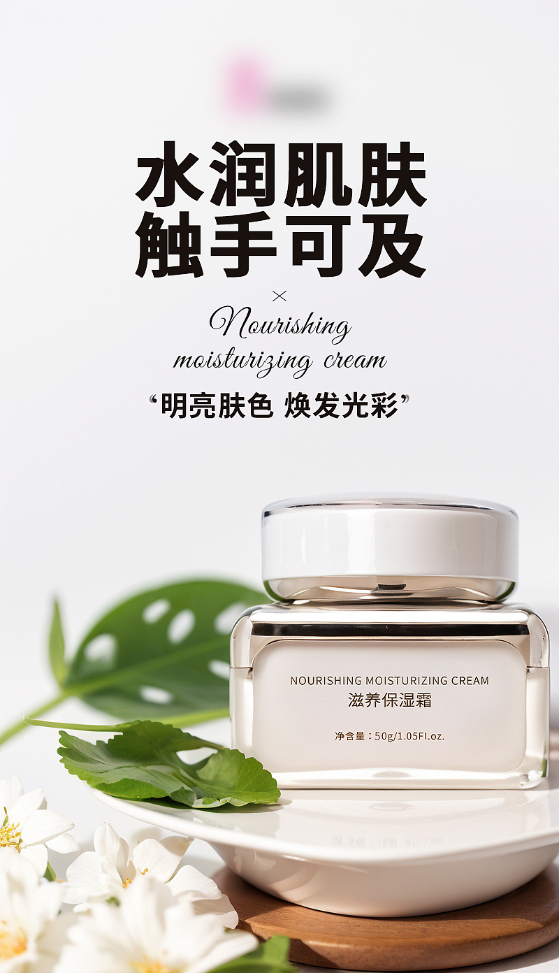 AI产品合成美妆海报 II