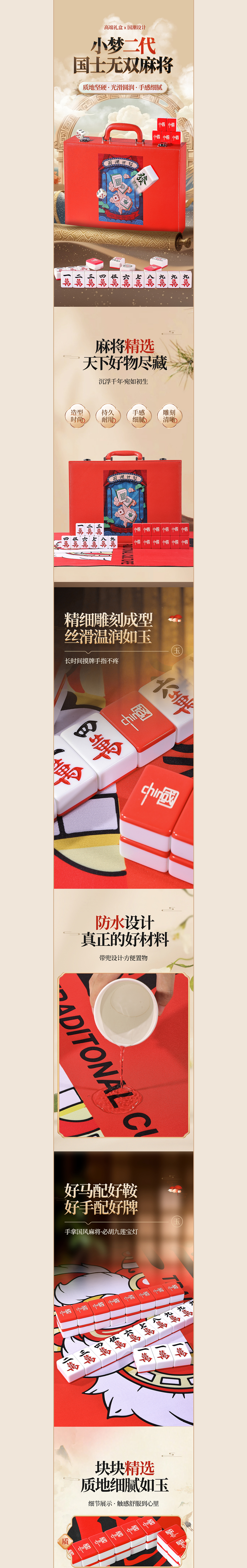 电商丨麻将详情页X2（图ZMzgyMzcwNzk2） - 电商 - 站酷设计师熹微de原创素材 - 站酷ZCOOL