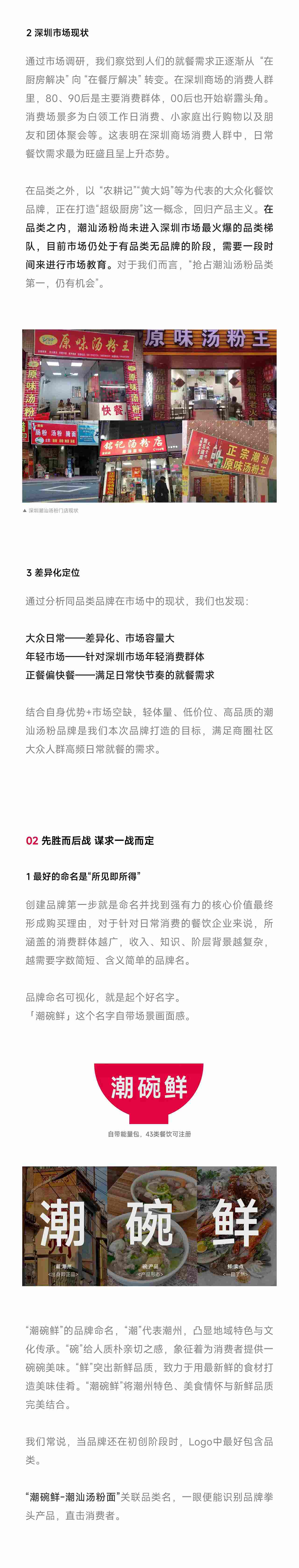 马生角品牌咨询 | 潮碗鲜开辟汤粉品类新品牌(图ZMzgyMzc0NDA0) - 品牌 - 站酷设计师马生角品牌咨询原创素材 - 站酷ZCOOL