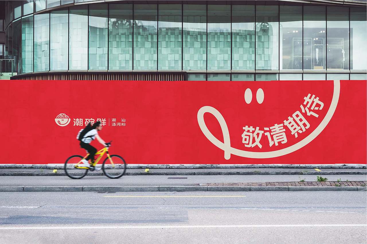 马生角品牌咨询 | 潮碗鲜开辟汤粉品类新品牌(图ZMzgyMzc0NTI4) - 品牌 - 站酷设计师马生角品牌咨询原创素材 - 站酷ZCOOL