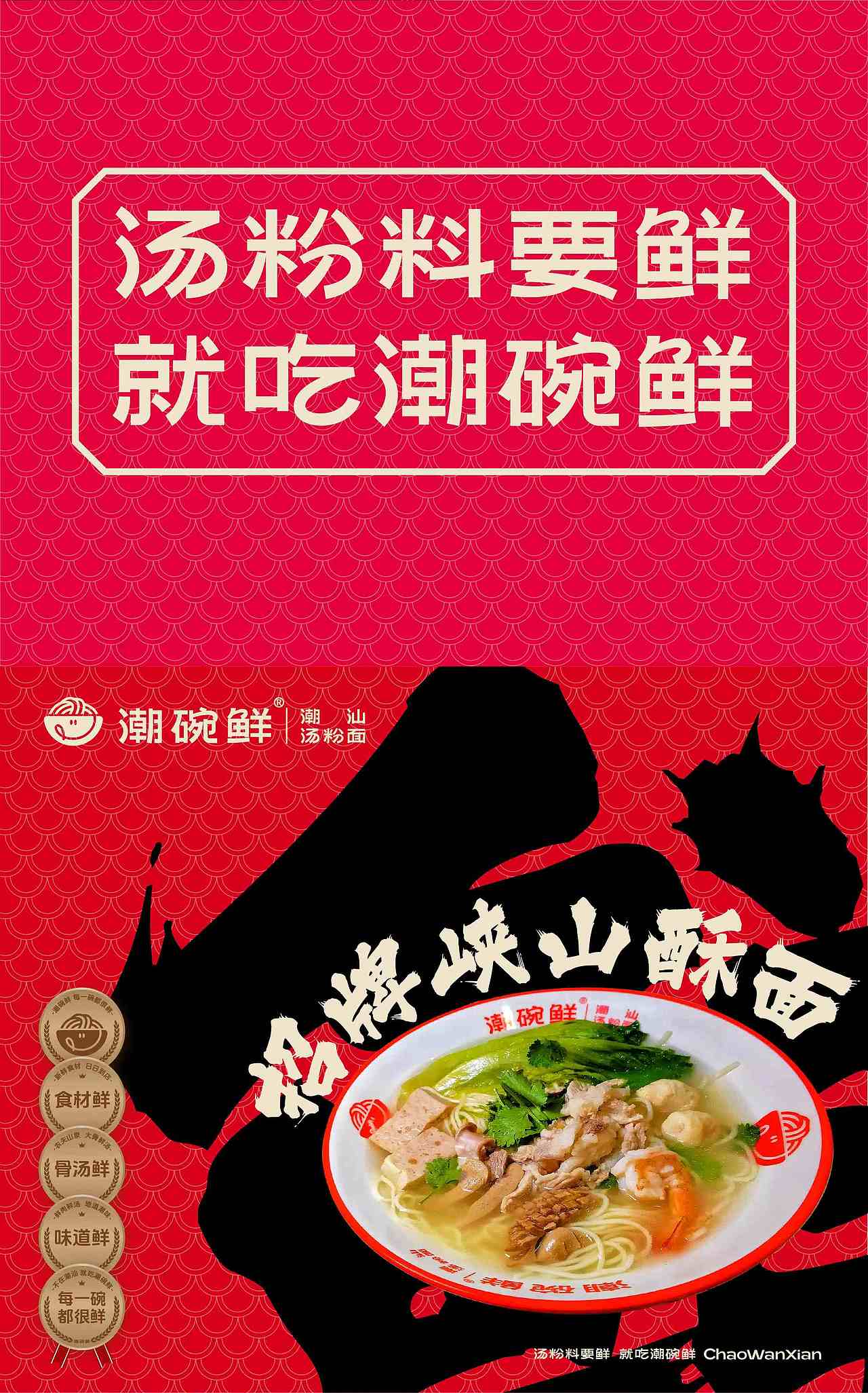 马生角品牌咨询 | 潮碗鲜开辟汤粉品类新品牌(图ZMzgyMzc0NTA0) - 品牌 - 站酷设计师马生角品牌咨询原创素材 - 站酷ZCOOL