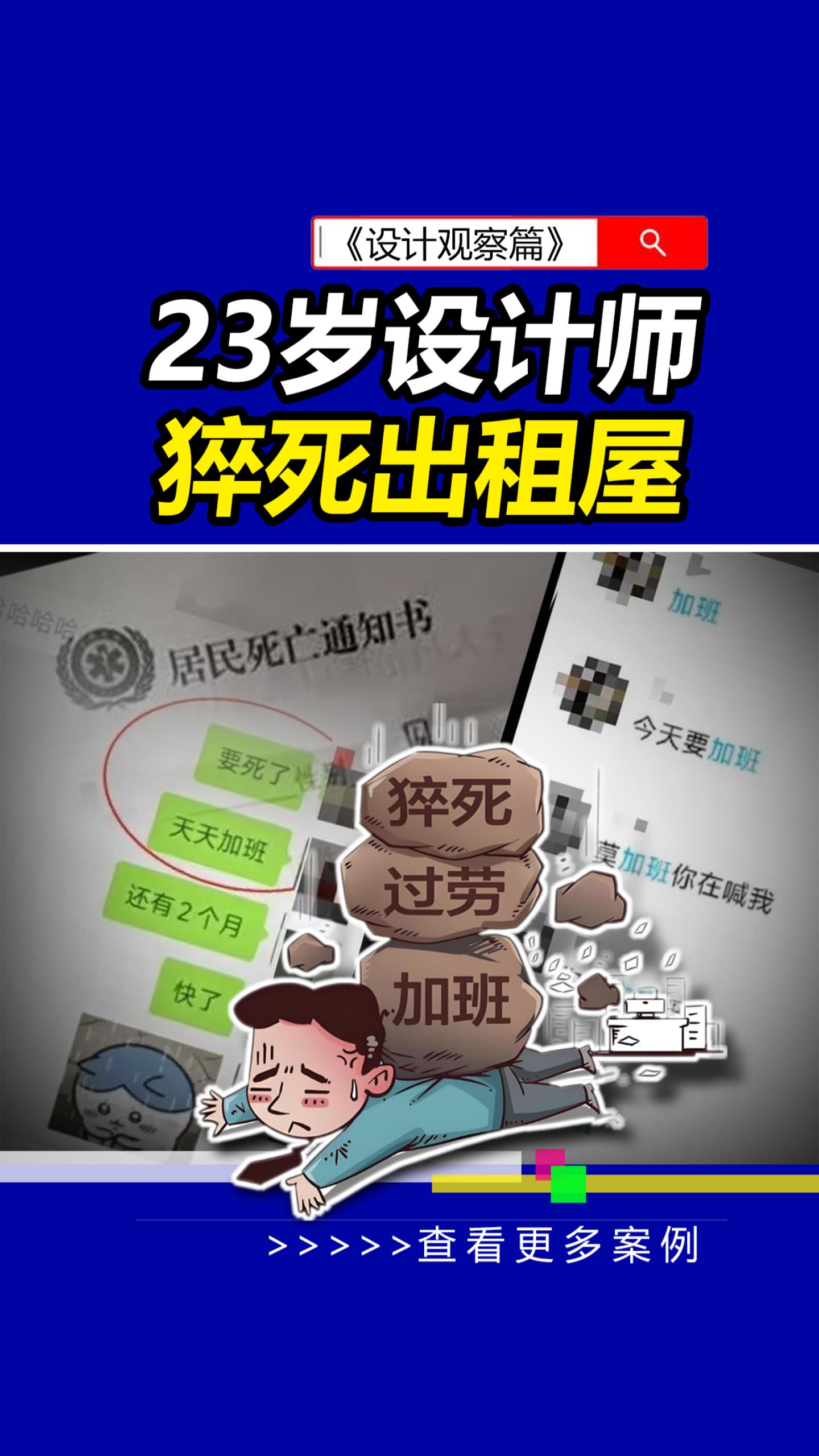安徽23岁设计师加班猝死,公司赔偿10万。 #设计师日常 #雨田侃设计 #设计思维提升班
