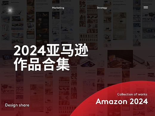 2024年亚马逊合集