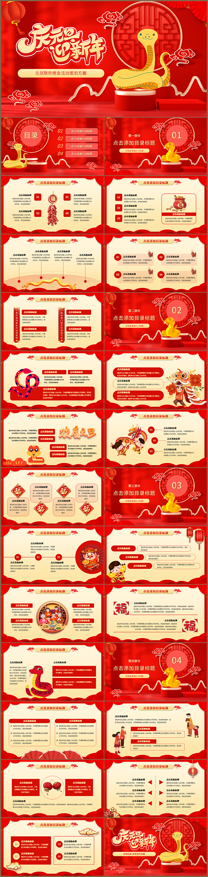 欢喜庆元旦迎新年元旦节日活动策划PPT模板（图ZMzgyMzc4NDYw） - PPT/Keynote - 站酷设计师OfficeStore原创素材 - 站酷ZCOOL