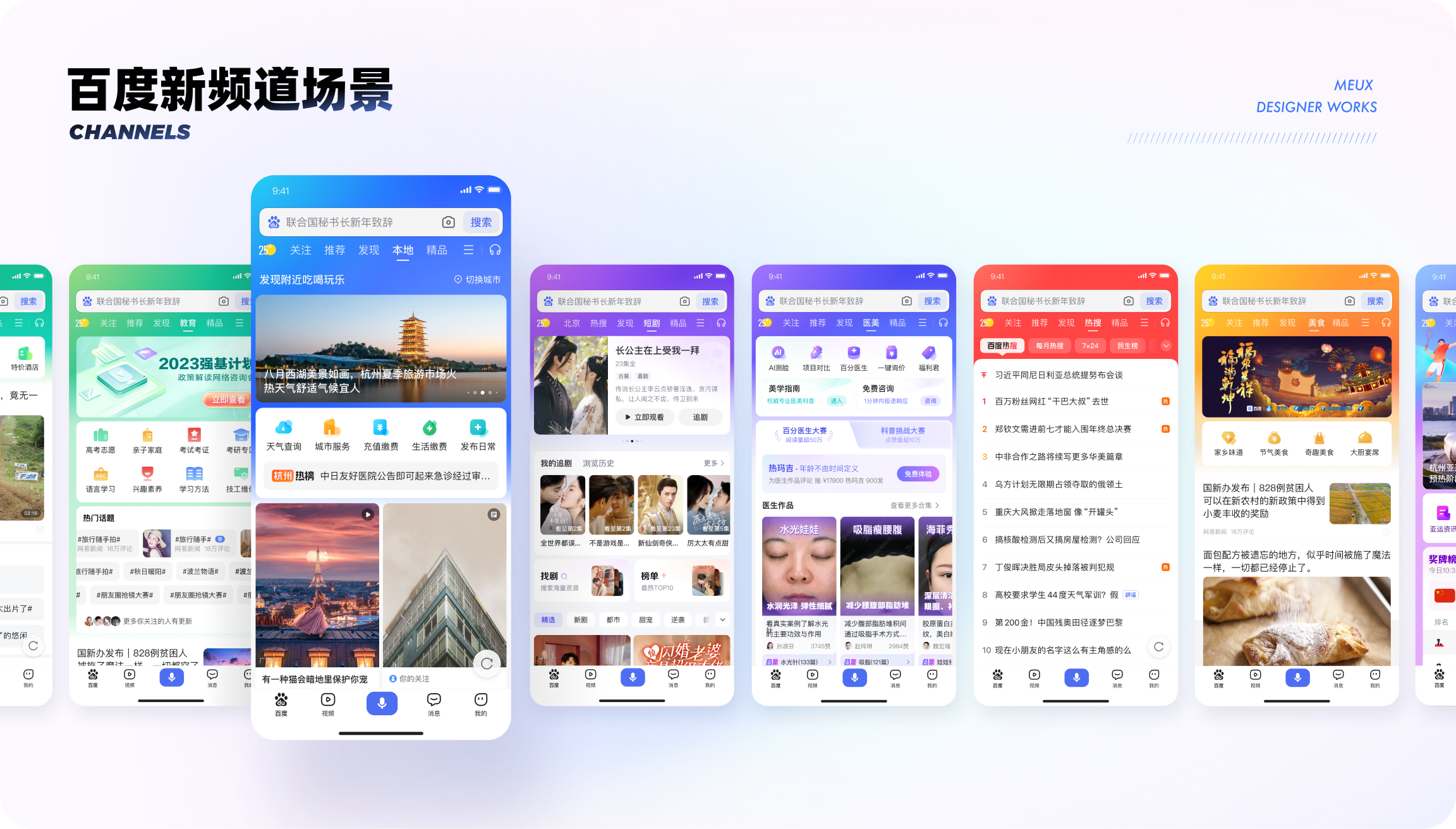 百度频道场景化焕新升级（图ZMTQ5Nzg3NTI=） - 教程 - 站酷设计师百度MEUX原创素材 - 站酷ZCOOL