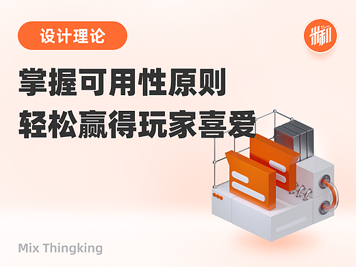 掌握可用性原则,轻松赢得玩家喜爱