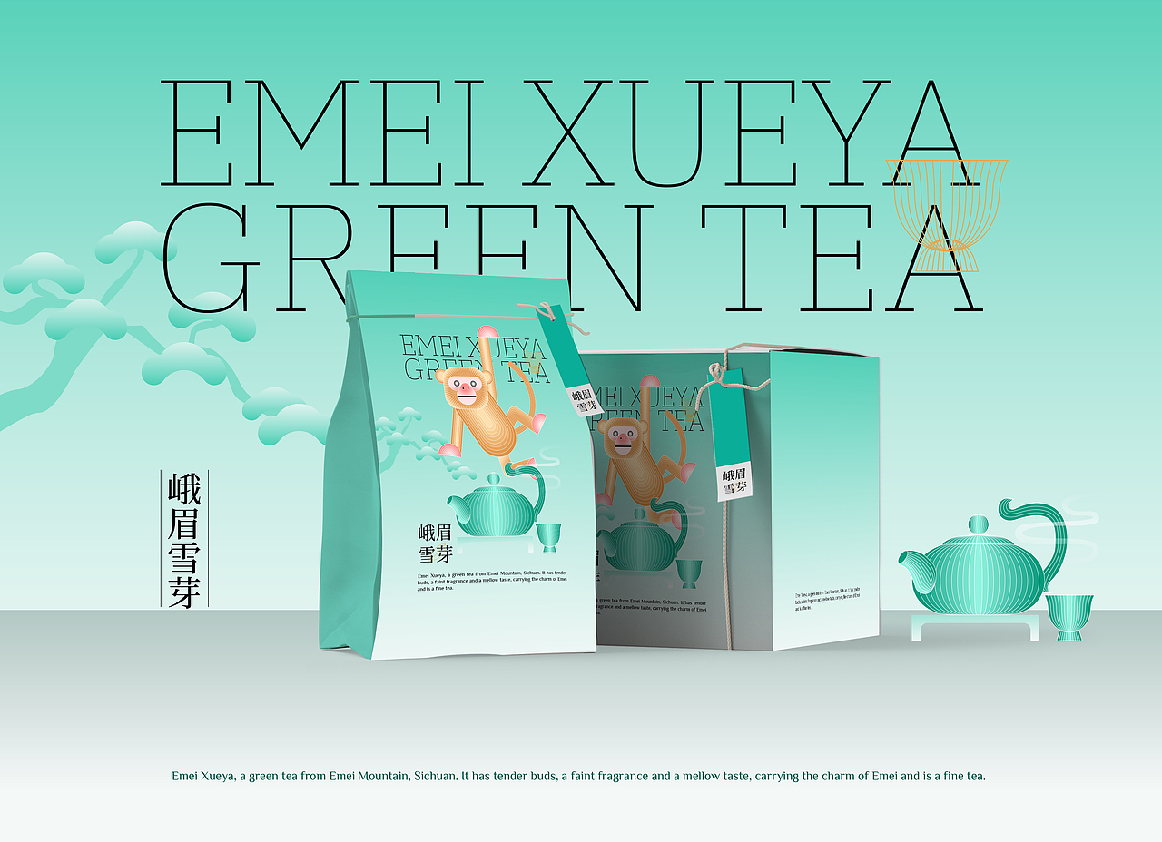 峨眉雪芽茶叶茗茶类包装设计几何茶具猴子渐变风新中式
