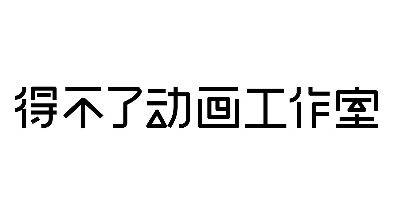 LOGO 影视LOGO设计 动画公司LOGO 影视vi设计 vi设计(图ZMzgyMzg0NjA0) - Logo - 站酷设计师郑昌洪品牌vi包装原创素材 - 站酷ZCOOL