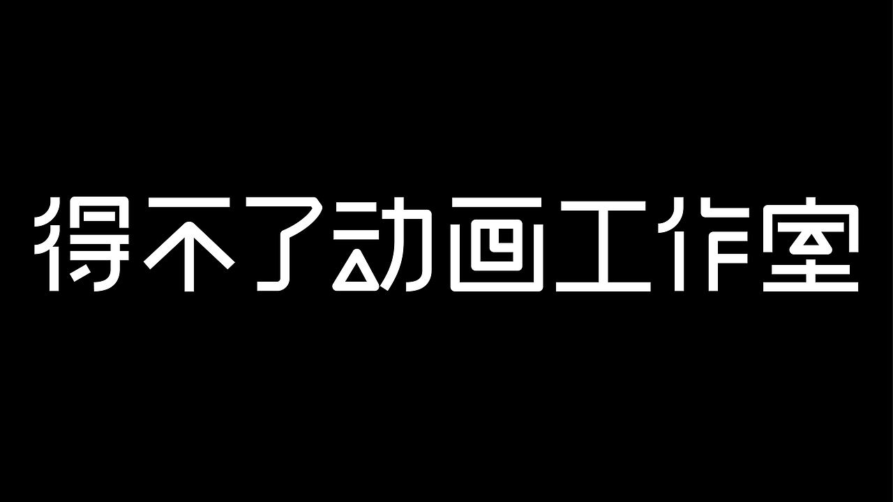 LOGO 影视LOGO设计 动画公司LOGO 影视vi设计 vi设计(图ZMzgyMzg0NjA4) - Logo - 站酷设计师郑昌洪品牌vi包装原创素材 - 站酷ZCOOL