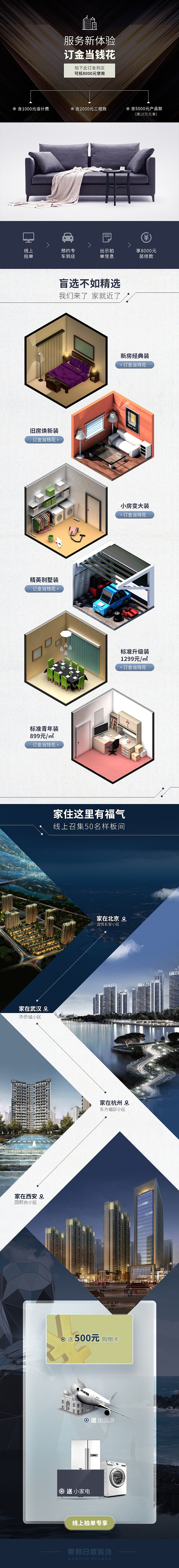 装修产品详情页