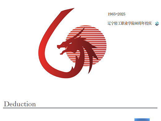 校庆logo-媒体2332邹德宣