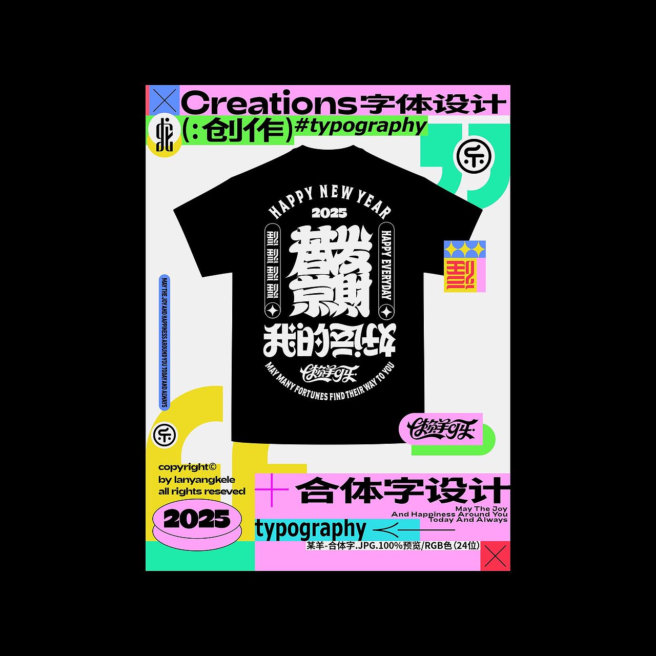合体字设计2025色彩篇good