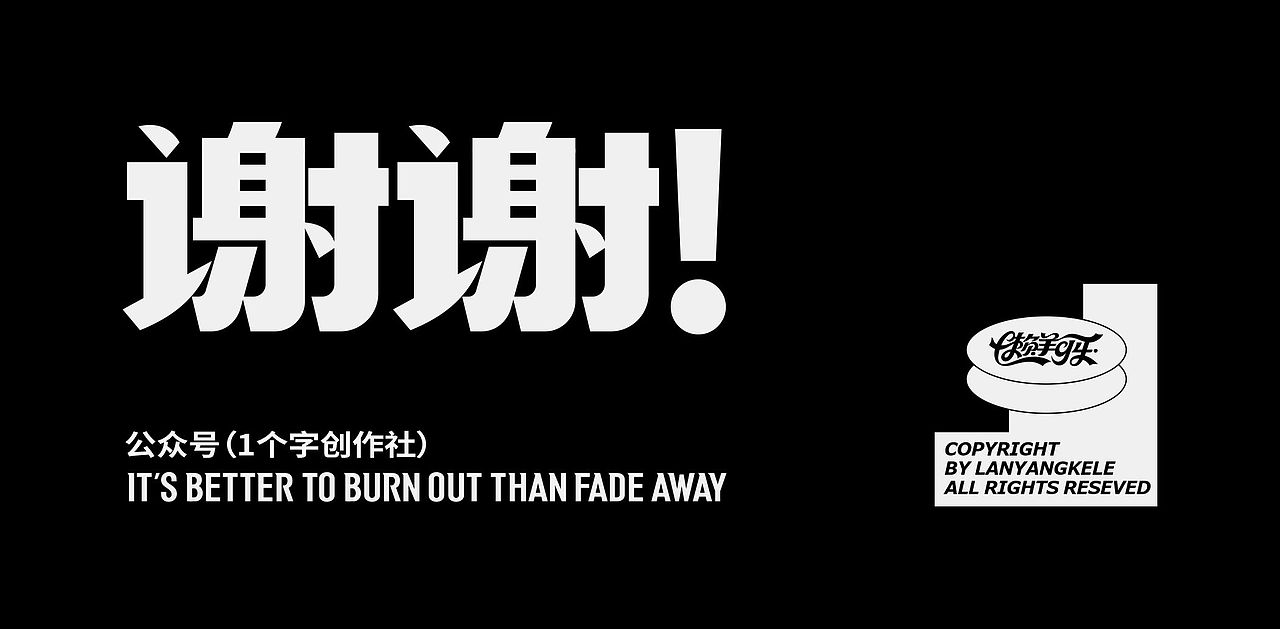 合体字设计2025色彩篇good