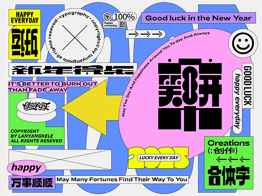 合体字设计2025色彩篇good