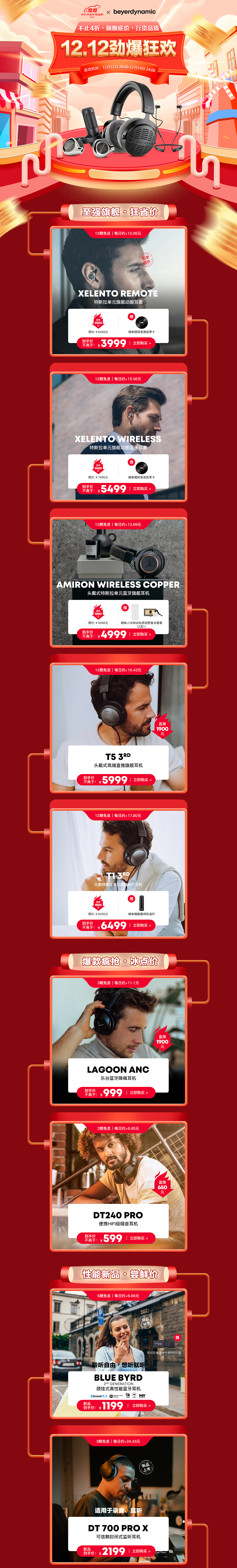 数码耳机双12活动页